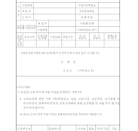 국외취업자모집신고서(제차) 국외취업자모집신고서(제차)